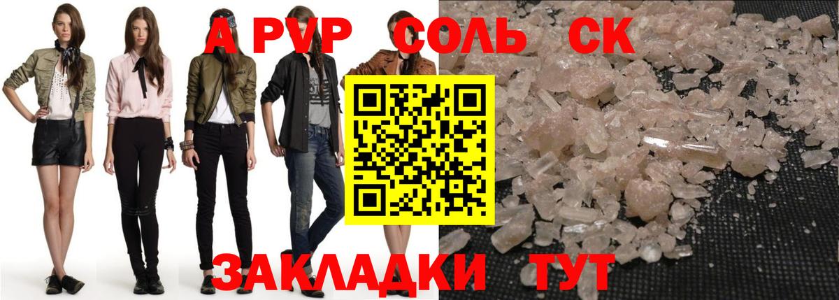 A-PVP Соль Муром