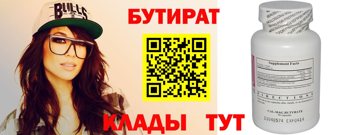 БУТИРАТ BDO Муром