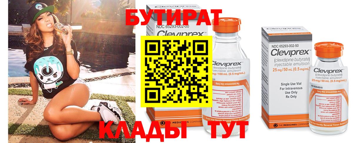 Бутират BDO  Вход с VPN  Муром 