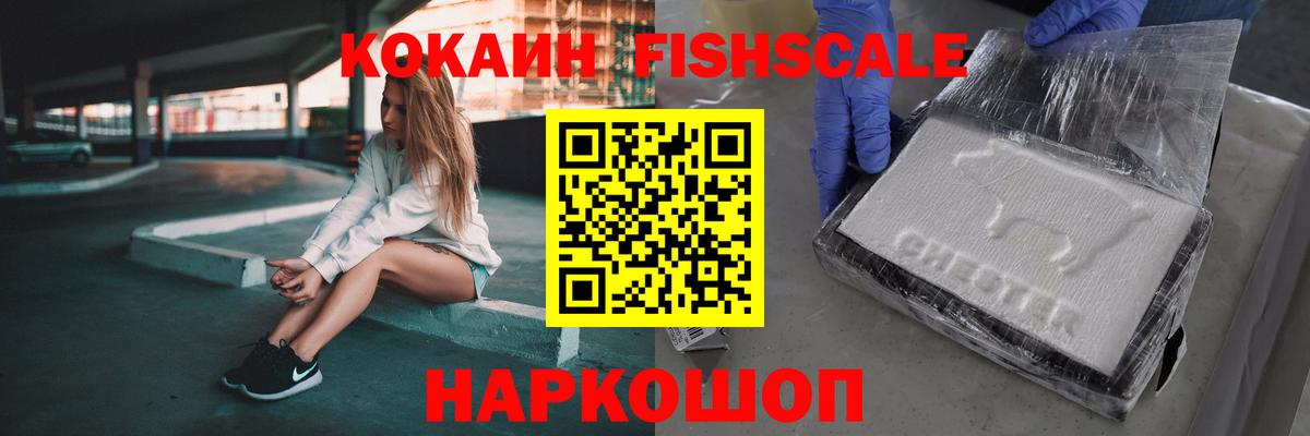 КОКАИН VHQ  Вход с VPN  Муром  Cocaine  Cocaine FishScale 