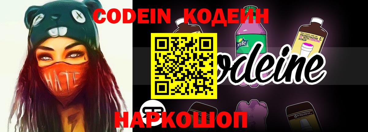 Codein напиток Lean (лин)  Вход с VPN  Муром  Кодеиновый сироп Lean Purple Drank 