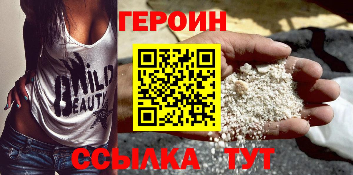 ГЕРОИН герыч Муром