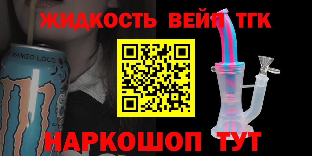 ТГК жижа Муром